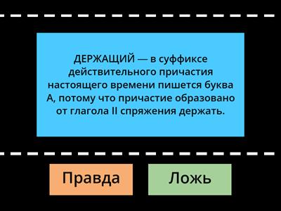 Правописание окончаний и суффиксов глаголов и суффиксов причастий