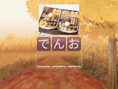 【ことば】11月季節のたべものアナグラム Seasonal foods in November