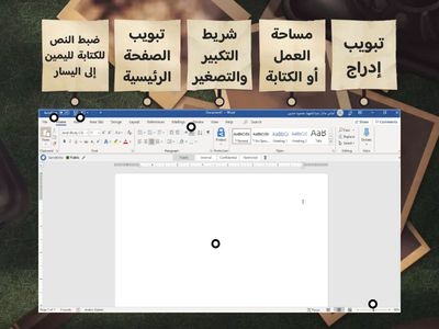 Word واجهة برنامج معالج النصوص 