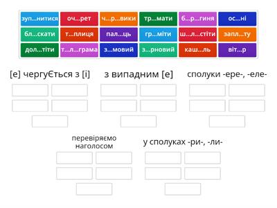 Ненаголошені Е та И