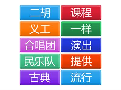 轻松学中文3 G7 unit2/6 words1