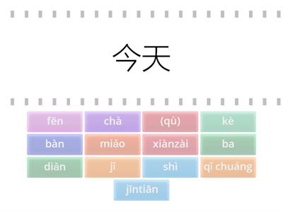 Китайский язык. Сизова. 6 класс. Урок 1.