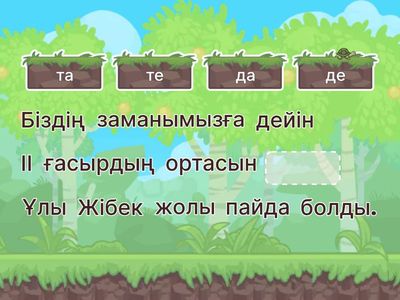 75-бет, 2-тапсырма 