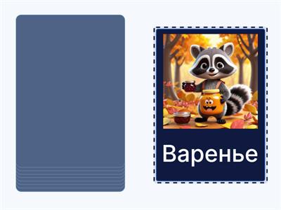 АГ с енотом (сонорные)