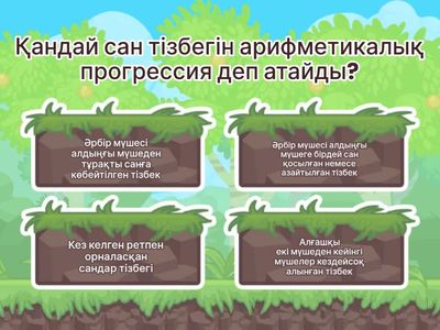 Ұшқыр ойдан- ұтымды жауап