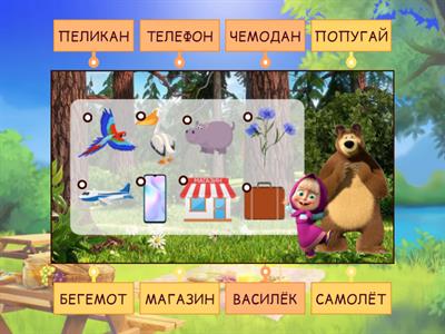 ССС 7 тип. Маша и Медведь