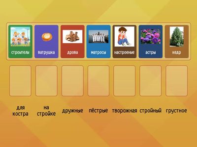 Звук Р (ТР-ДР - словосочетания)