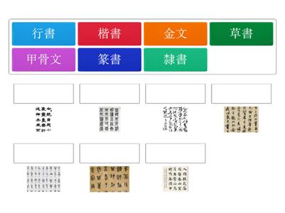 016國學常識＿字體連連看