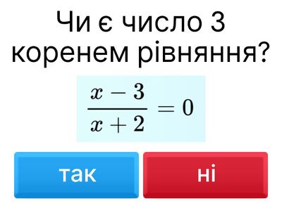 Раціональні рівняння