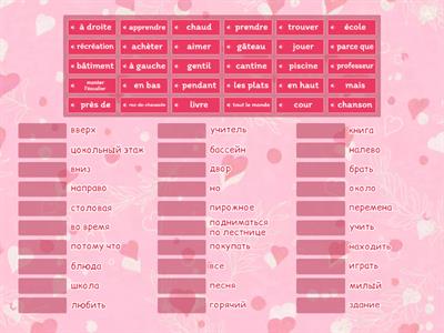 слова французский