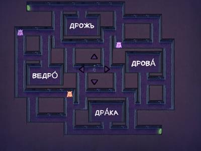 Звук Р в словах с Др. 