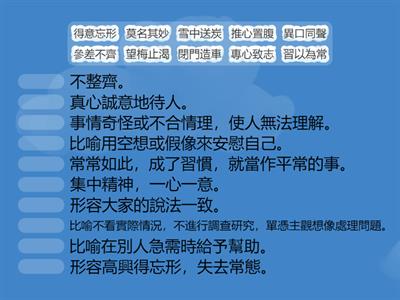 小四成語表(三)1-10詞解