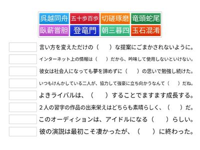 故事成語の使い方３