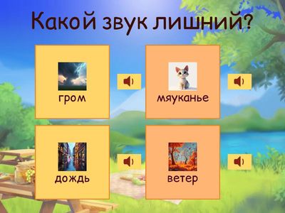 Планета звуков. Четвертый лишний