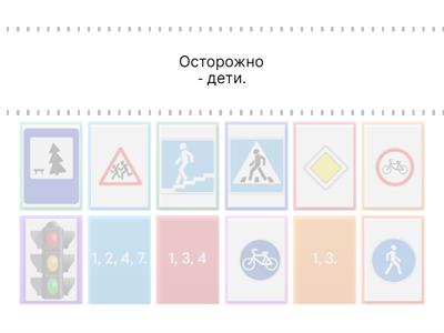 Знаки дорожного движения.