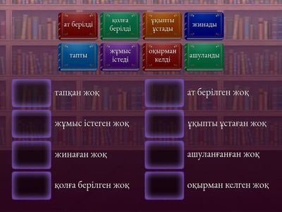 Етістіктің түбіріне -ған/-ген,қан/-кен жұрнақтары мен "жоқ" сөзін сөзін тіркестіріп, болымсыз етістікке айналдыр. 