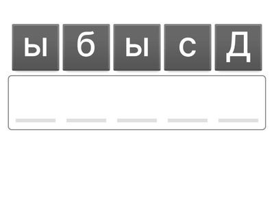 Айналамыздағы дыбыстар 2-cынып