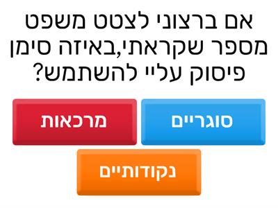 סימני פיסוק
