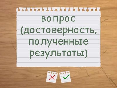 Вопрос (ЧЕГО?)