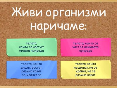 Живи организми на сушата