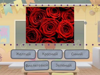 Цвета и предметы