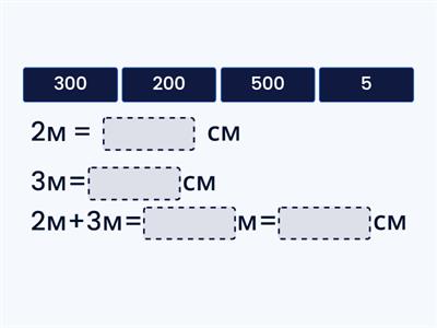 Метр, см, дм,мм