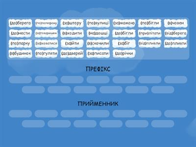 Розрізняю префікси та прийменники
