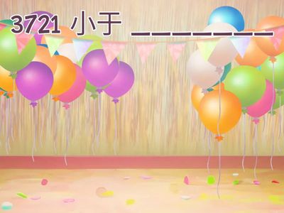 3年级数学 单元一 比较数目