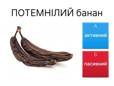 Активні,пасивні дієприкметники