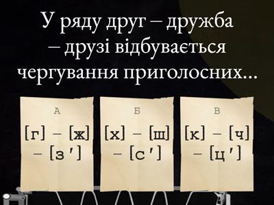 Чергування приголосних (3 клас)