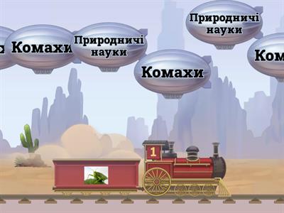 Пізнаємо природу