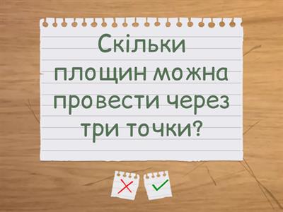 11 геометрія. Готуємось до НМТ 1
