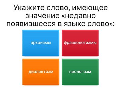 Лексикология и фразеология