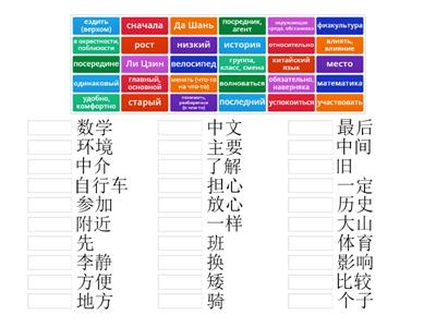 HSK 3 Уроки 9-10 Слова и перевод