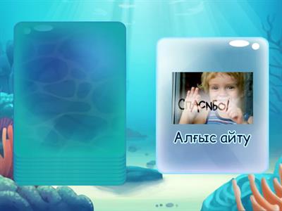  Қазақ тілі 4 сынып