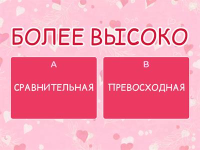 Степени сравнения наречий (7 класс)