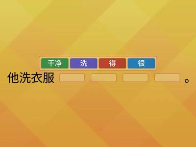 L20 用状态补语完成句子