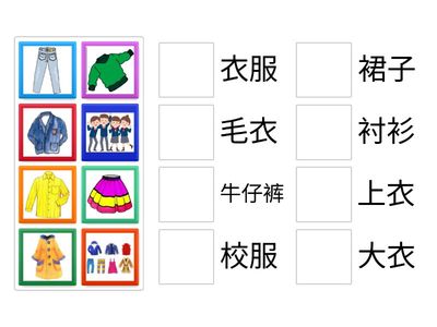 Легкий китайский 衣服