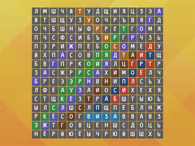 Путешествие