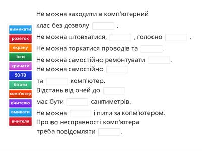 Техніка безпеки в комп'ютерному класі