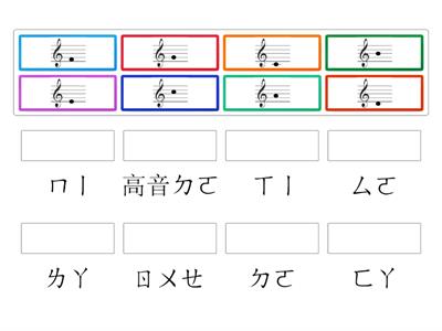 音符對對碰