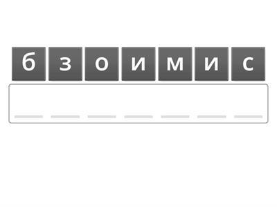 биология 8 класс