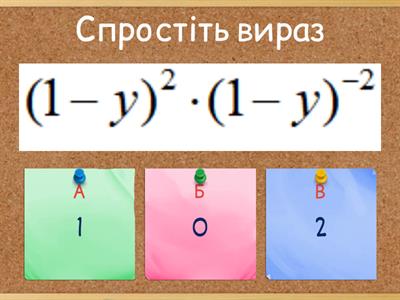 Спростіть вираз