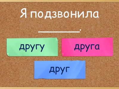 Давальний відмінок (кому?)