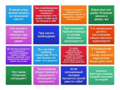 Безопасность 