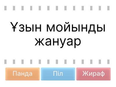 Сәйкестікті табу