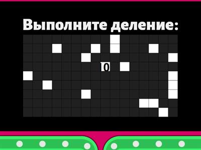 Деление чисел, оканчивающихся нулями