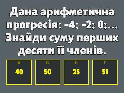 Арифметична прогресія