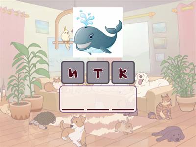 Анаграммы (Урок 2. Билингвы 4-7)