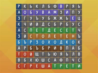 Части на речта 3